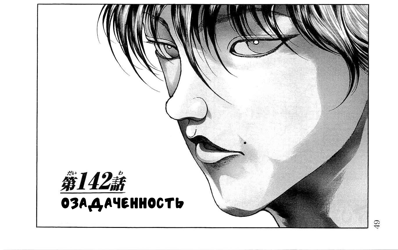 Read Ханма Баки RU Manga Online