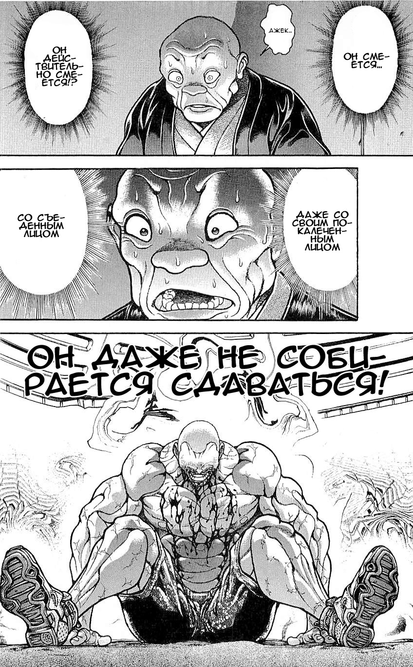 Read Ханма Баки RU Manga Online
