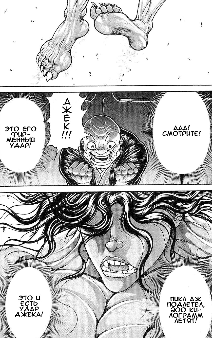 Read Ханма Баки RU Manga Online