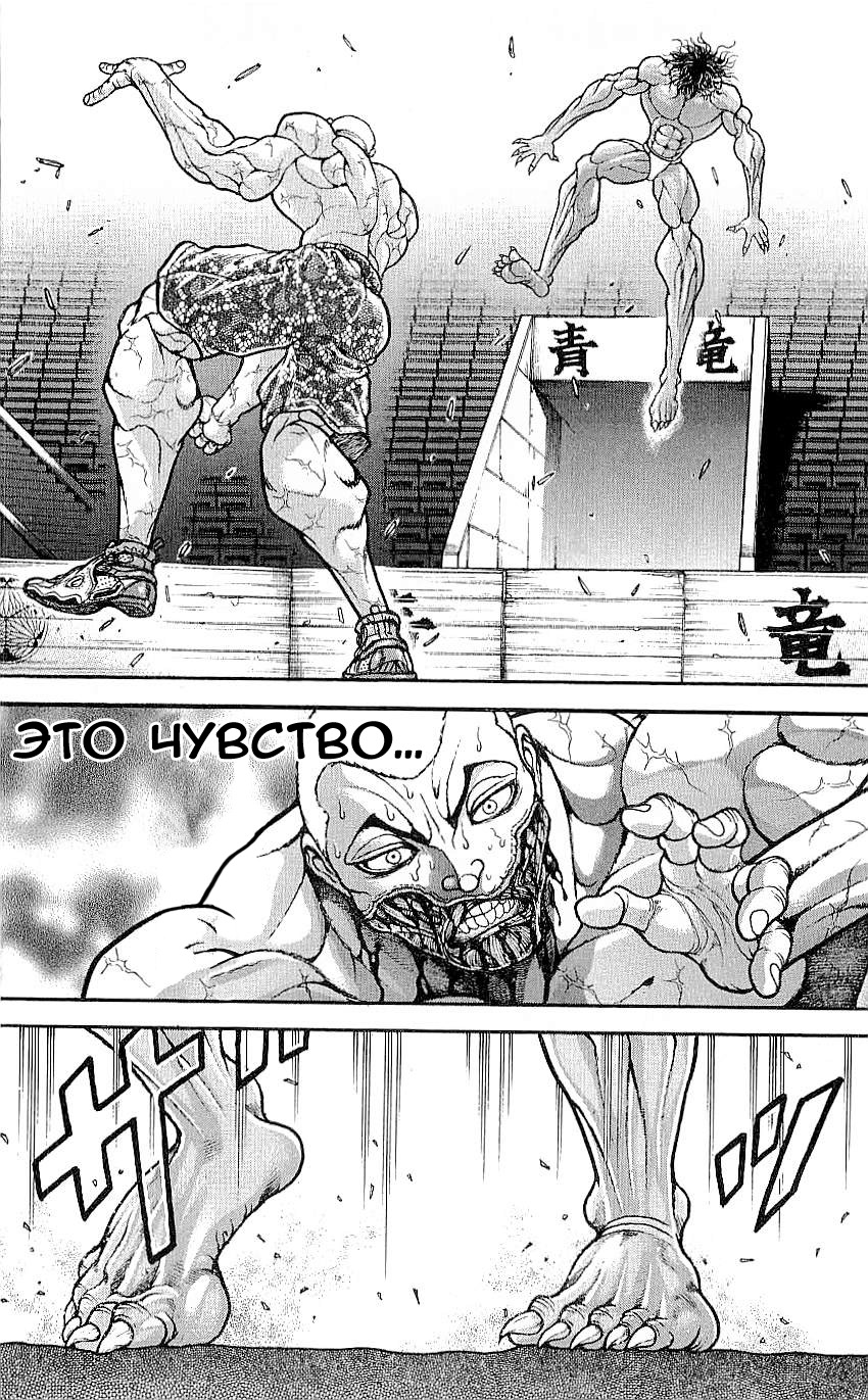 Read Ханма Баки RU Manga Online