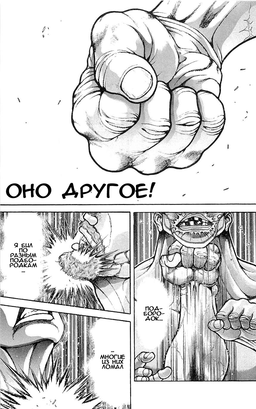 Read Ханма Баки RU Manga Online