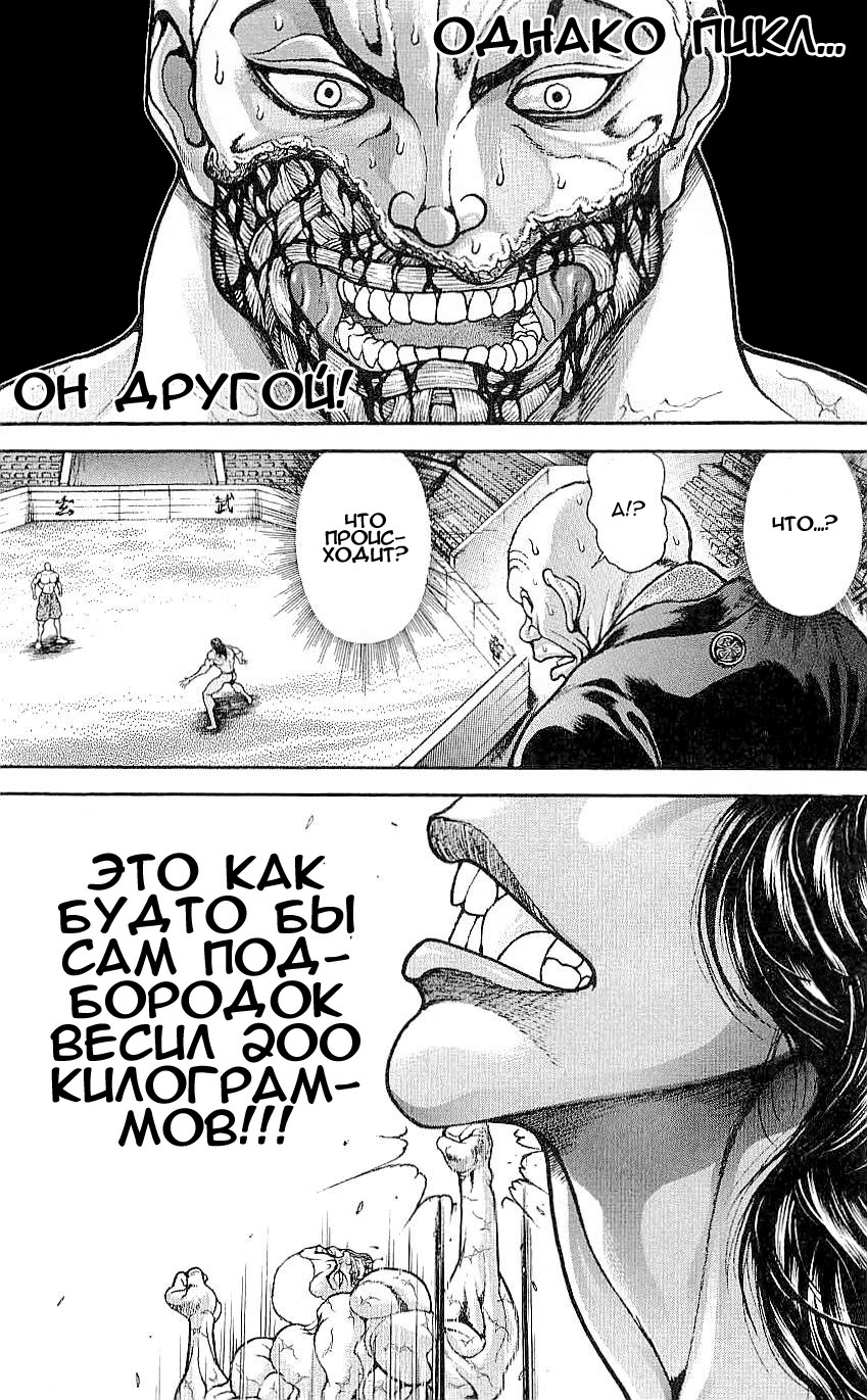 Read Ханма Баки RU Manga Online