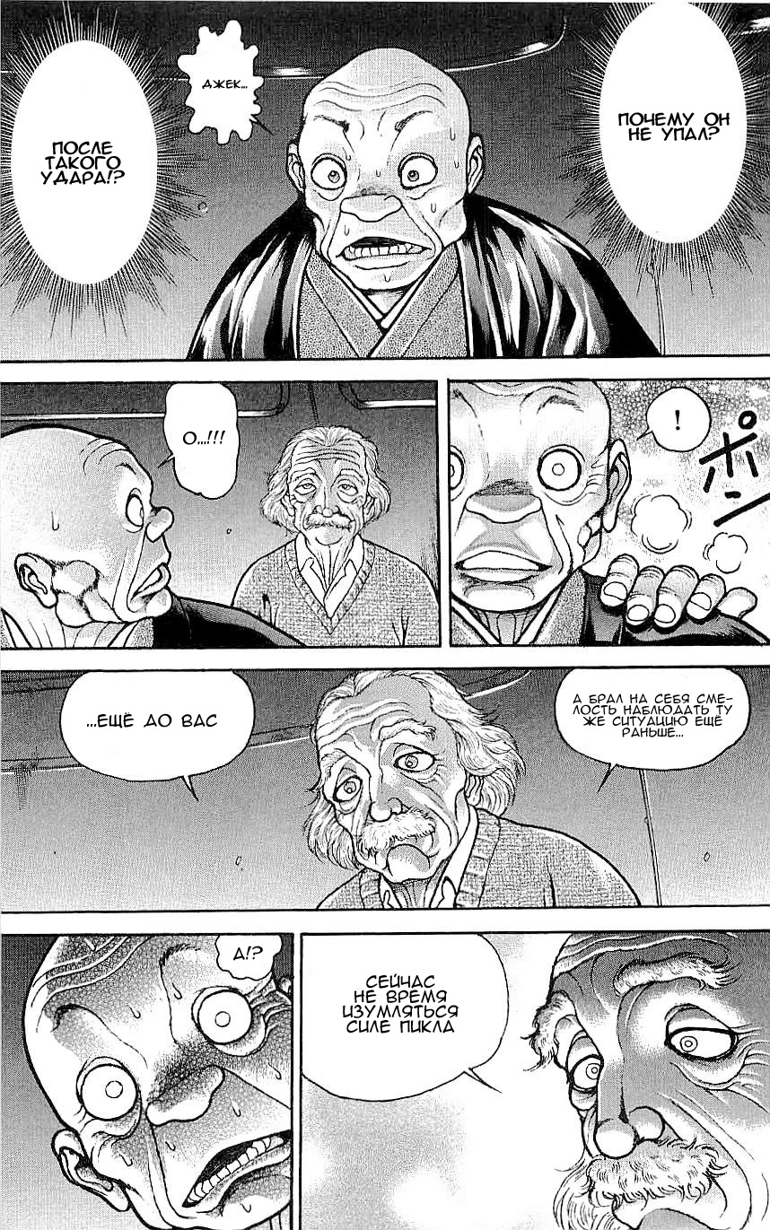 Read Ханма Баки RU Manga Online
