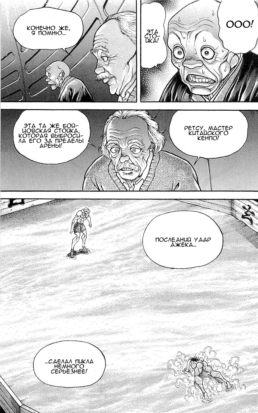 Read Ханма Баки RU Manga Online
