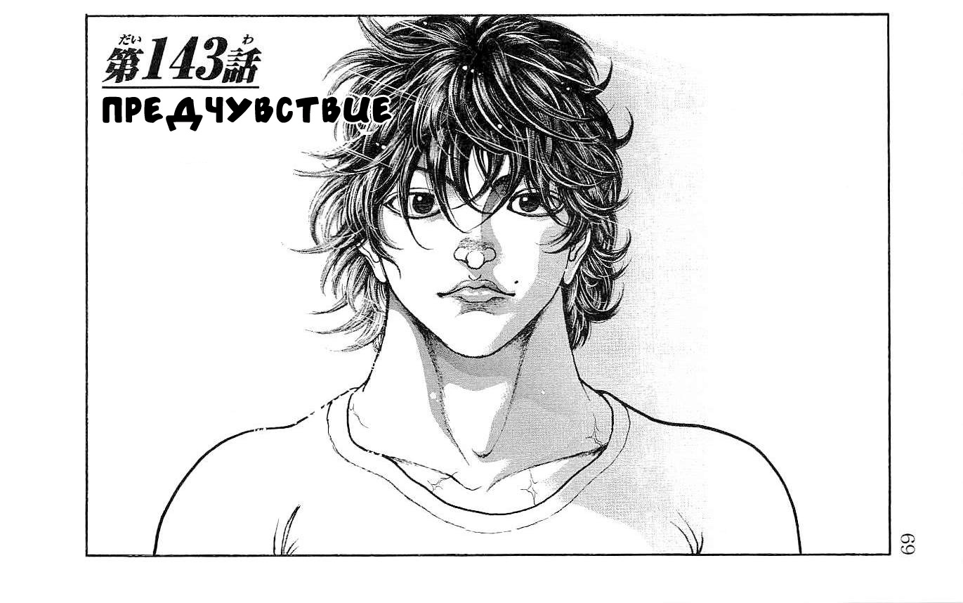 Read Ханма Баки RU Manga Online