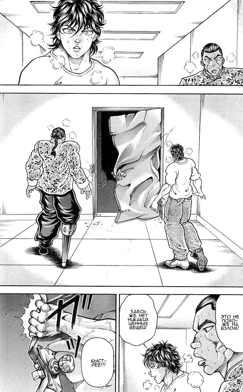 Read Ханма Баки RU Manga Online