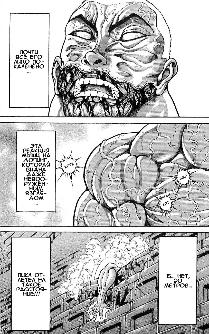 Read Ханма Баки RU Manga Online