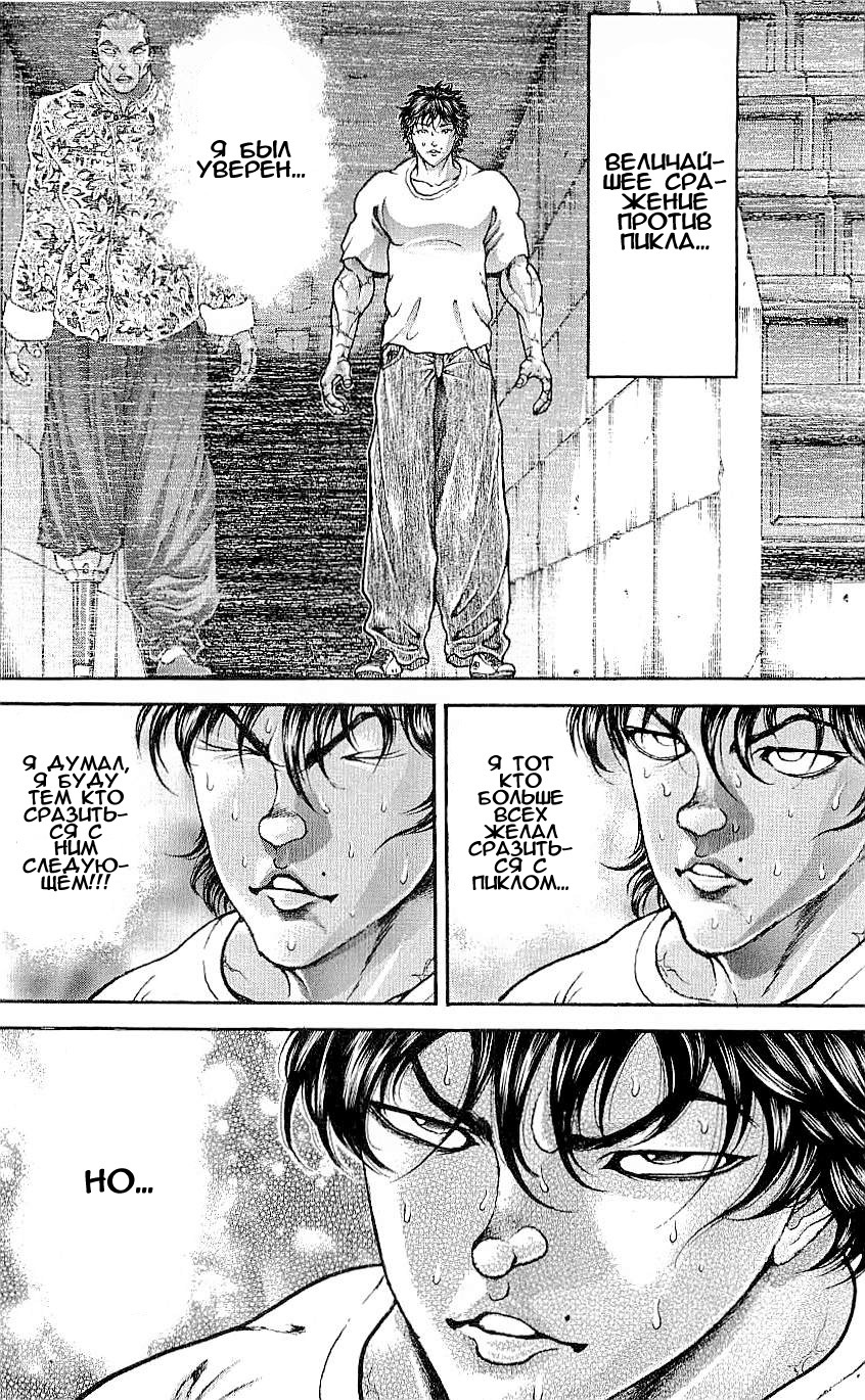 Read Ханма Баки RU Manga Online