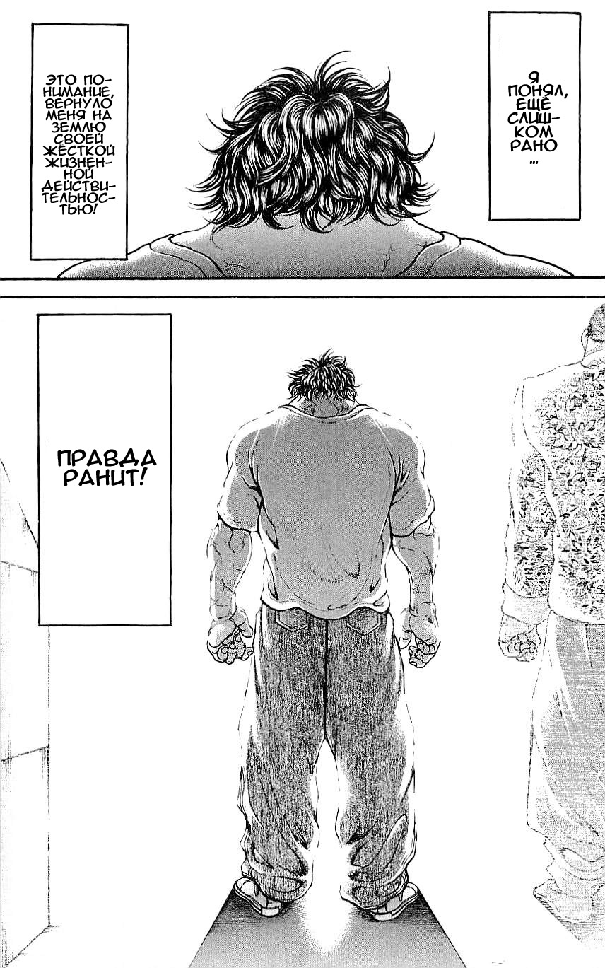 Read Ханма Баки RU Manga Online