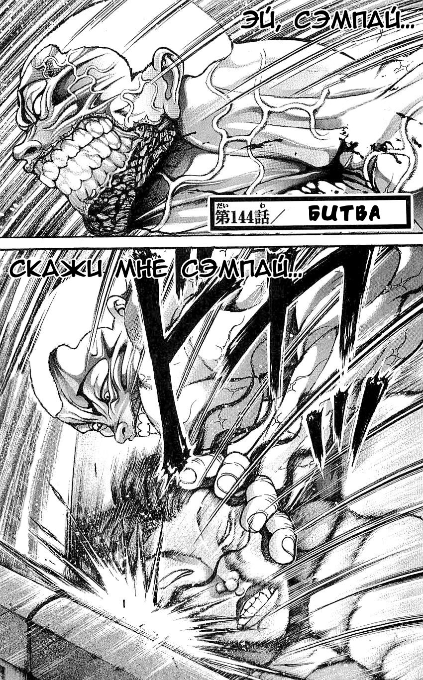 Read Ханма Баки RU Manga Online