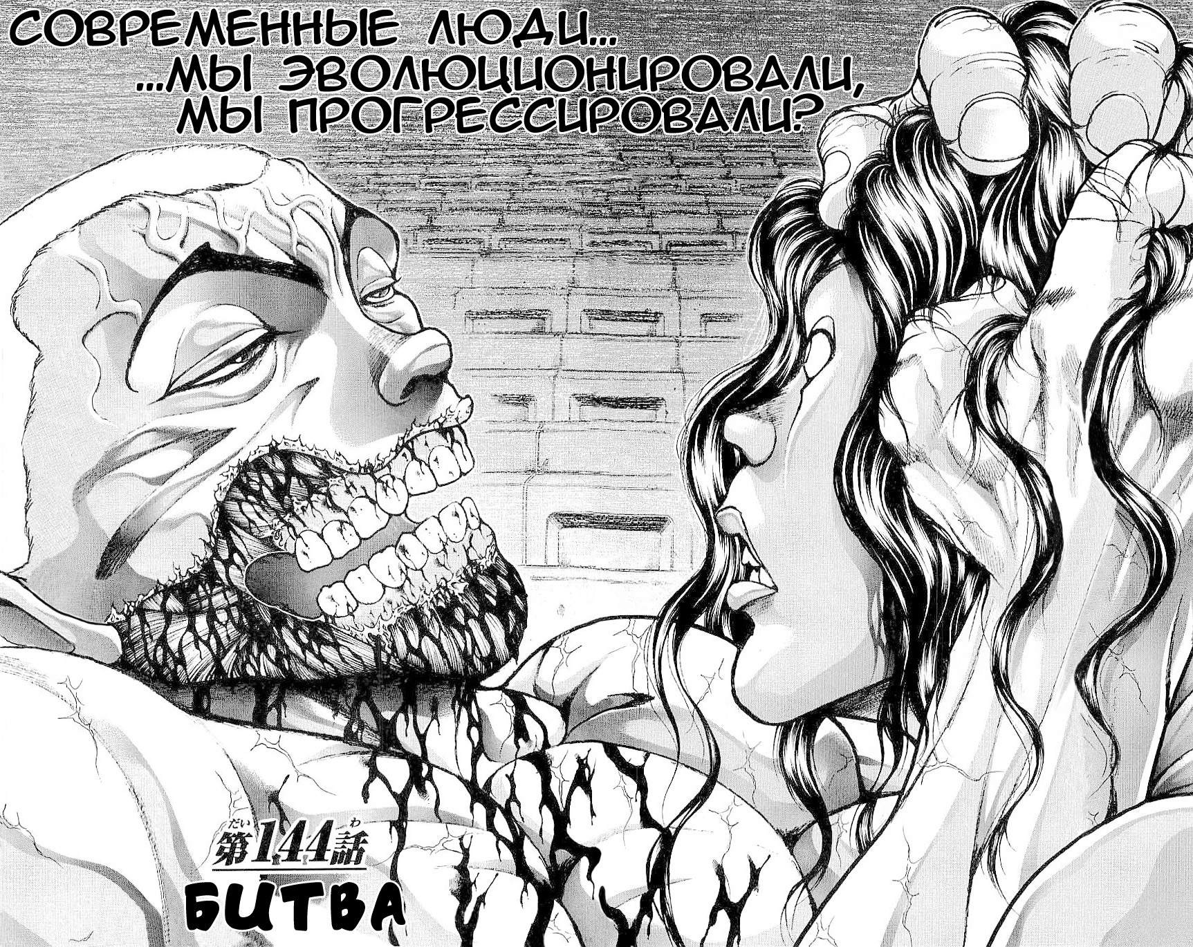 Read Ханма Баки RU Manga Online
