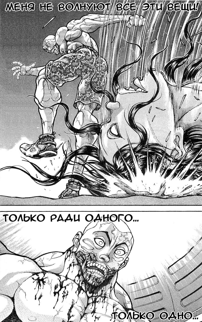 Read Ханма Баки RU Manga Online