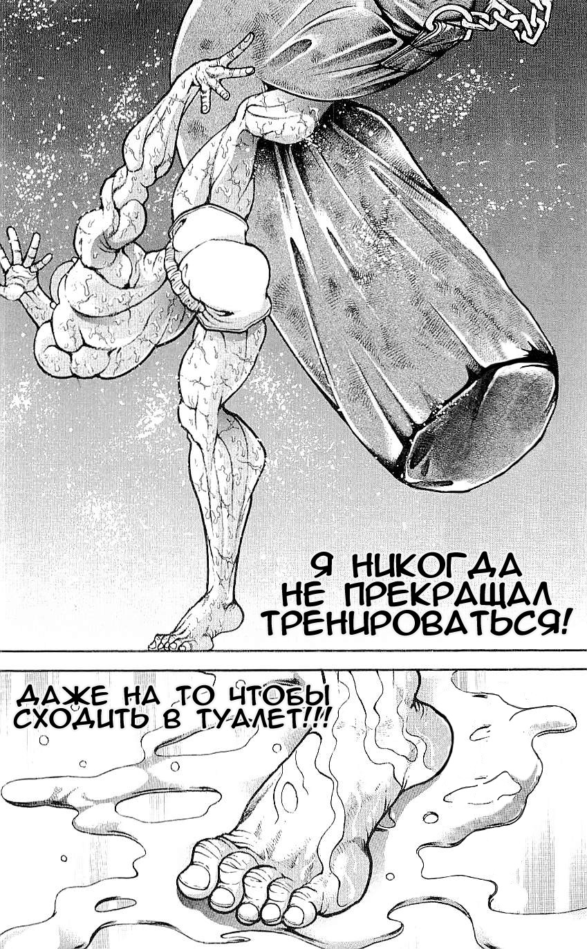 Read Ханма Баки RU Manga Online
