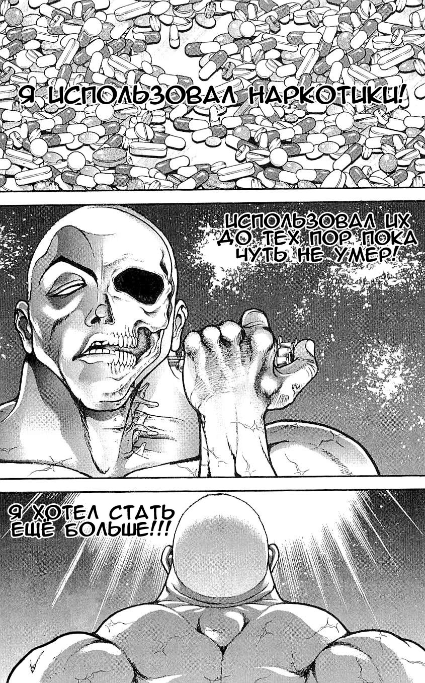 Read Ханма Баки RU Manga Online