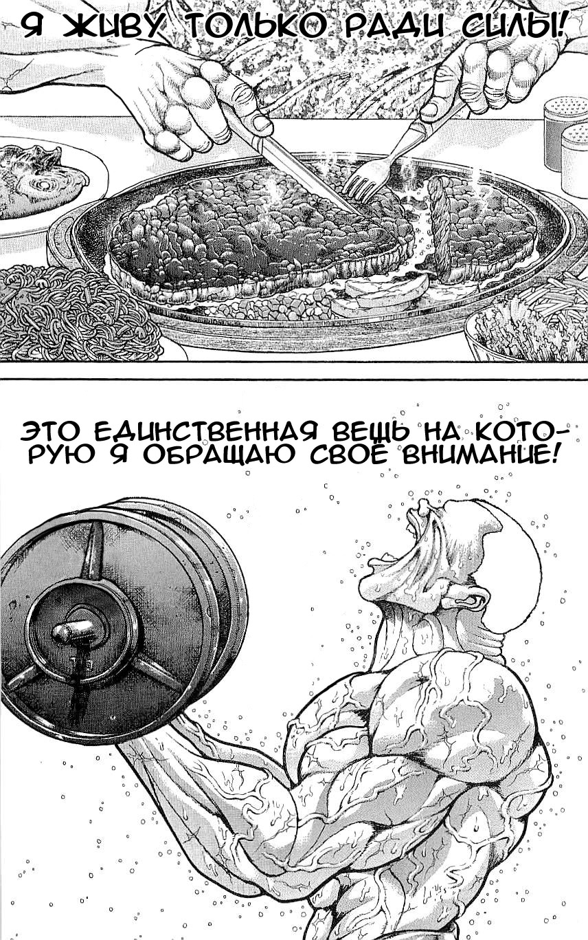 Read Ханма Баки RU Manga Online