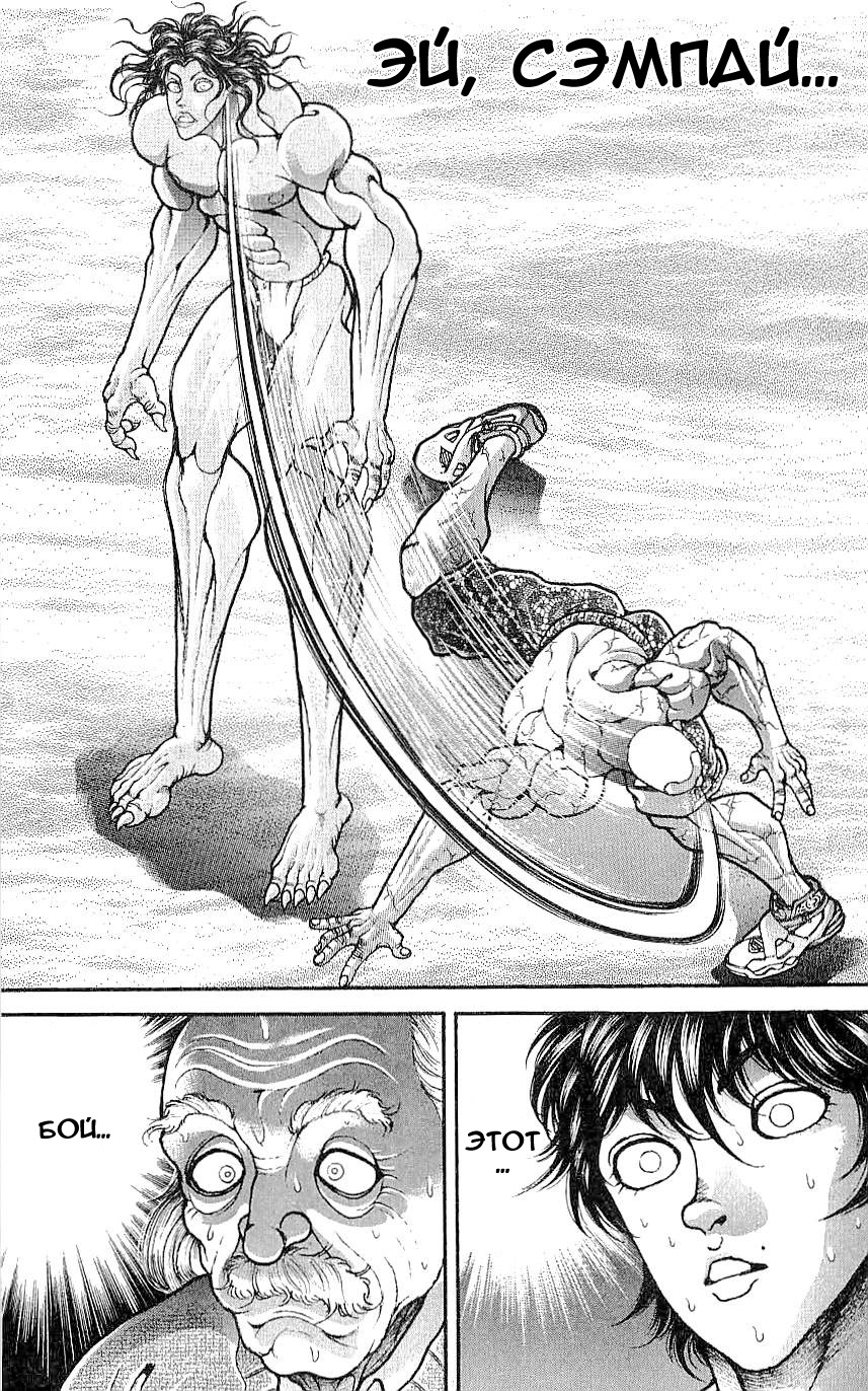 Read Ханма Баки RU Manga Online
