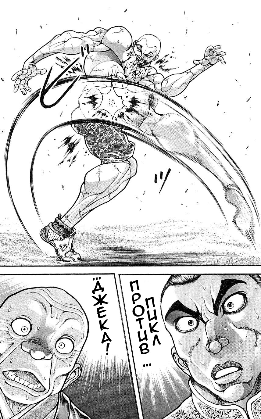 Read Ханма Баки RU Manga Online
