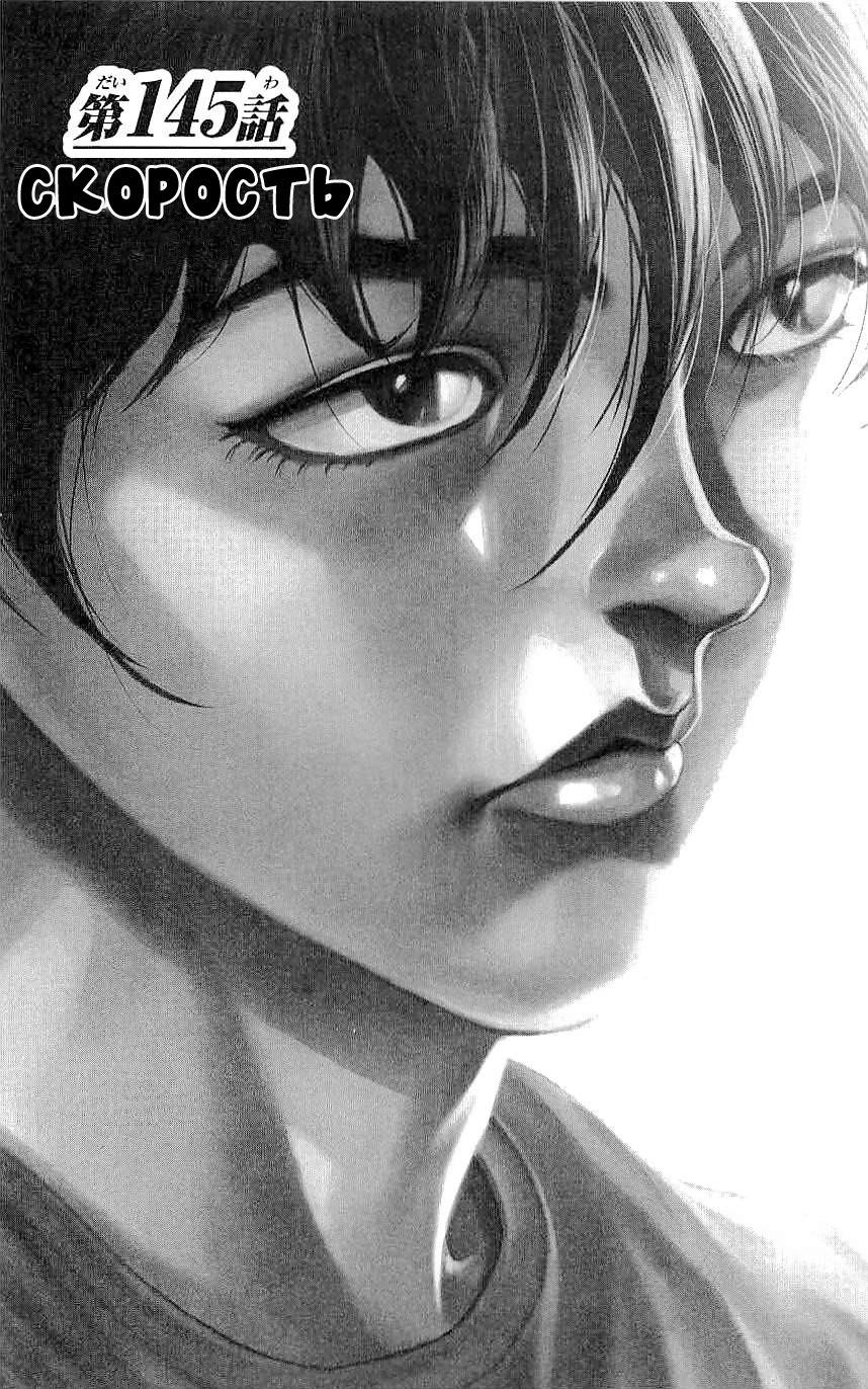 Read Ханма Баки RU Manga Online