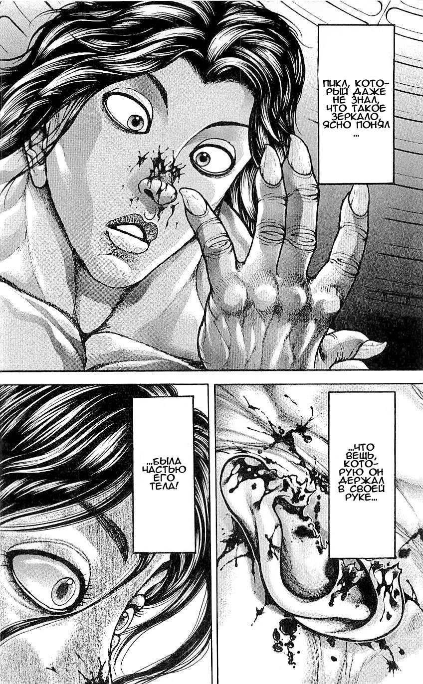 Read Ханма Баки RU Manga Online