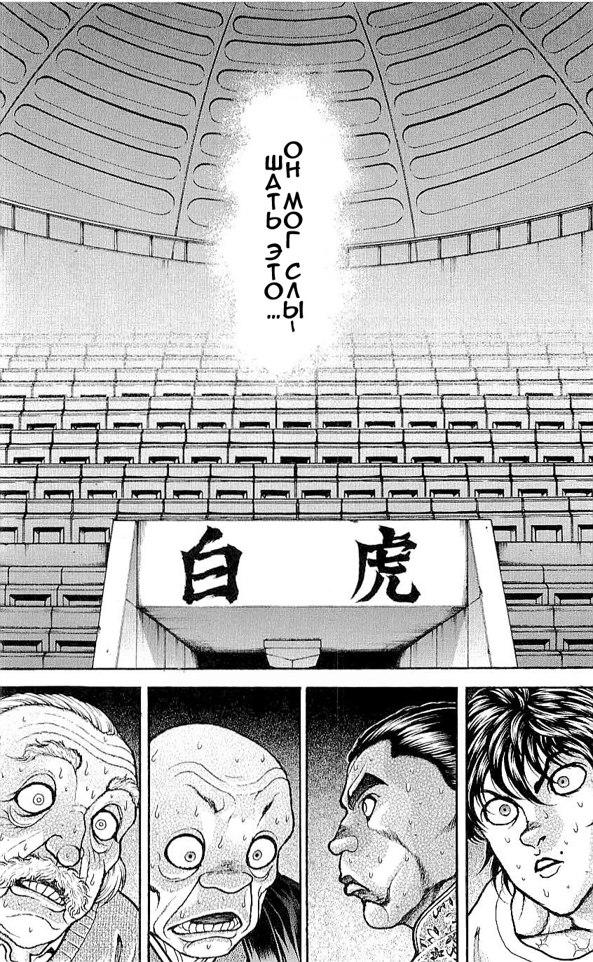 Read Ханма Баки RU Manga Online