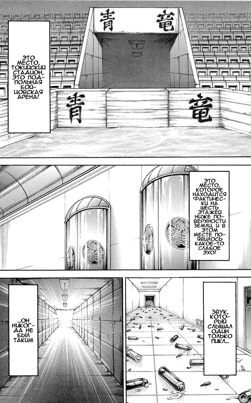 Read Ханма Баки RU Manga Online
