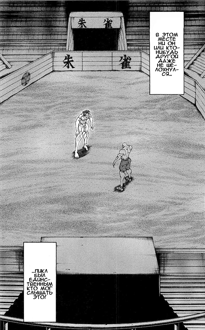Read Ханма Баки RU Manga Online