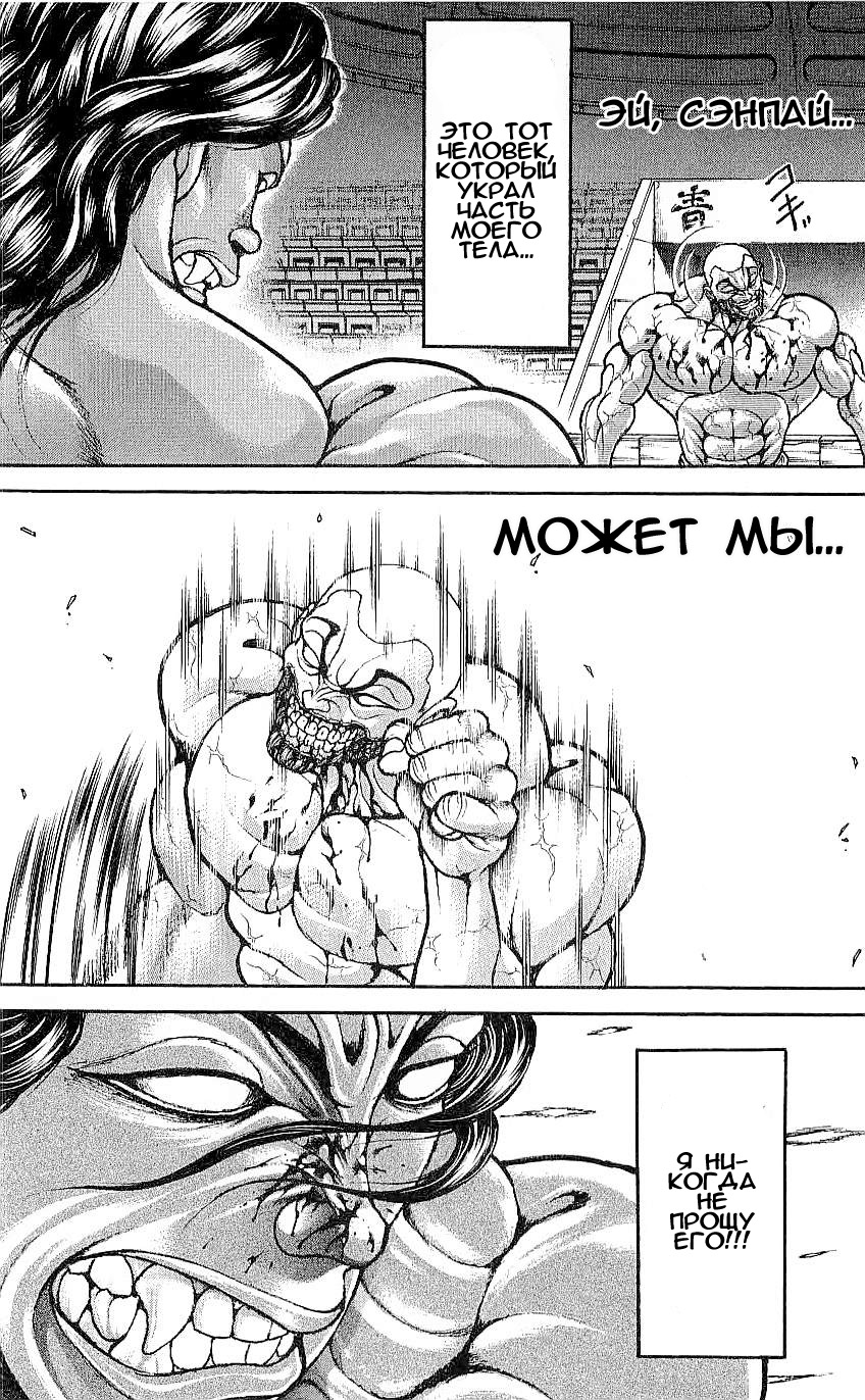 Read Ханма Баки RU Manga Online
