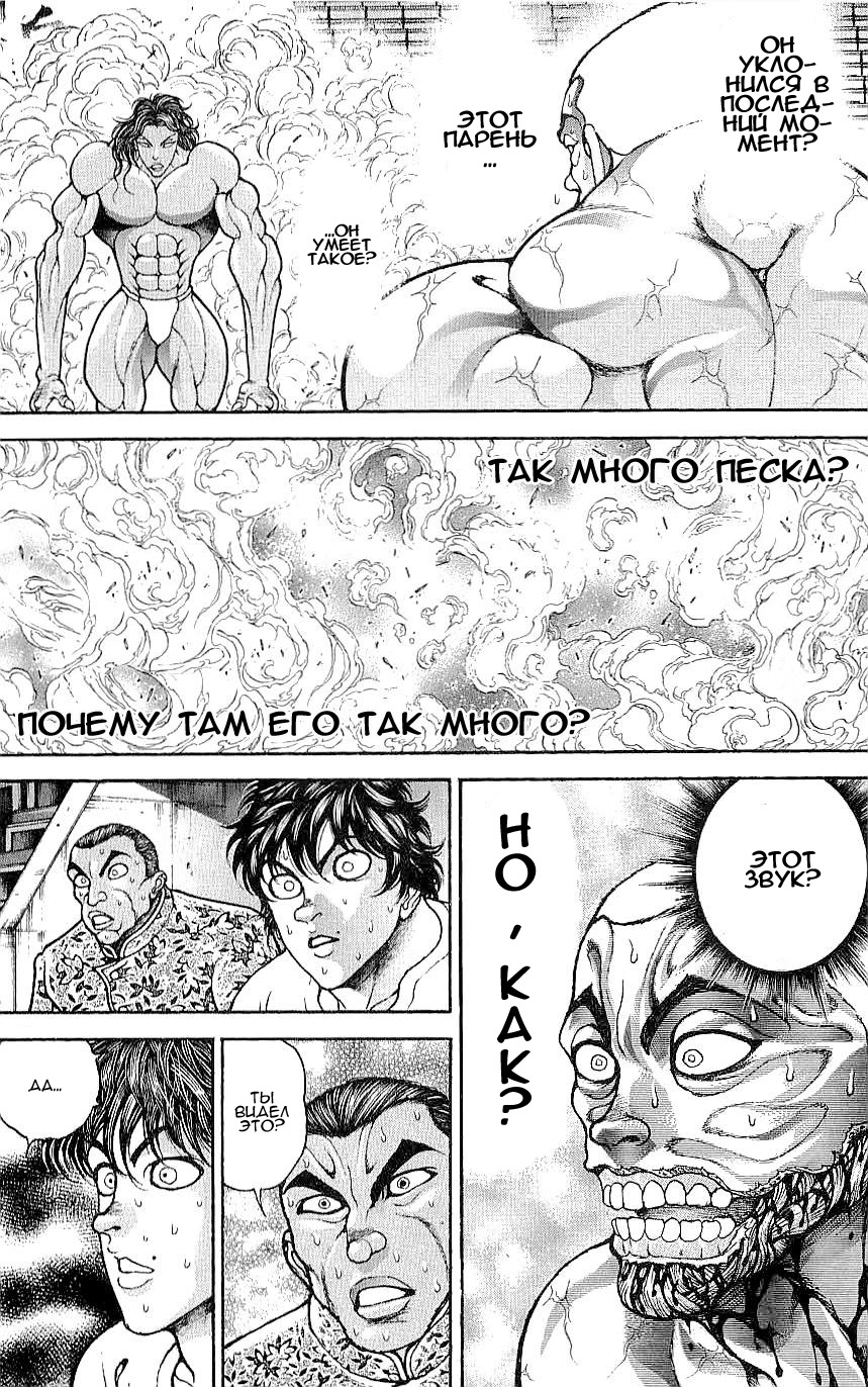 Read Ханма Баки RU Manga Online