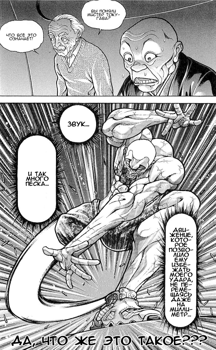 Read Ханма Баки RU Manga Online