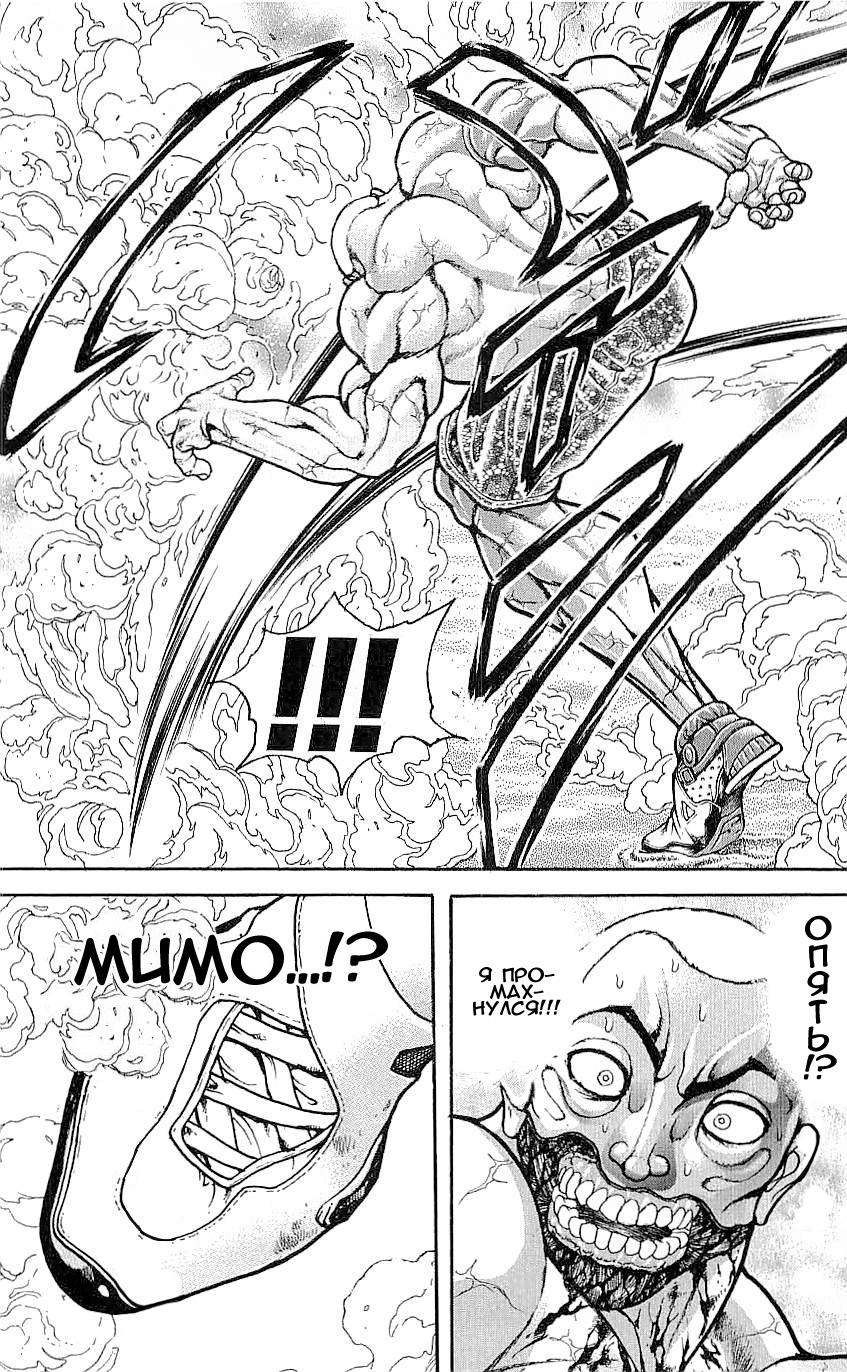 Read Ханма Баки RU Manga Online