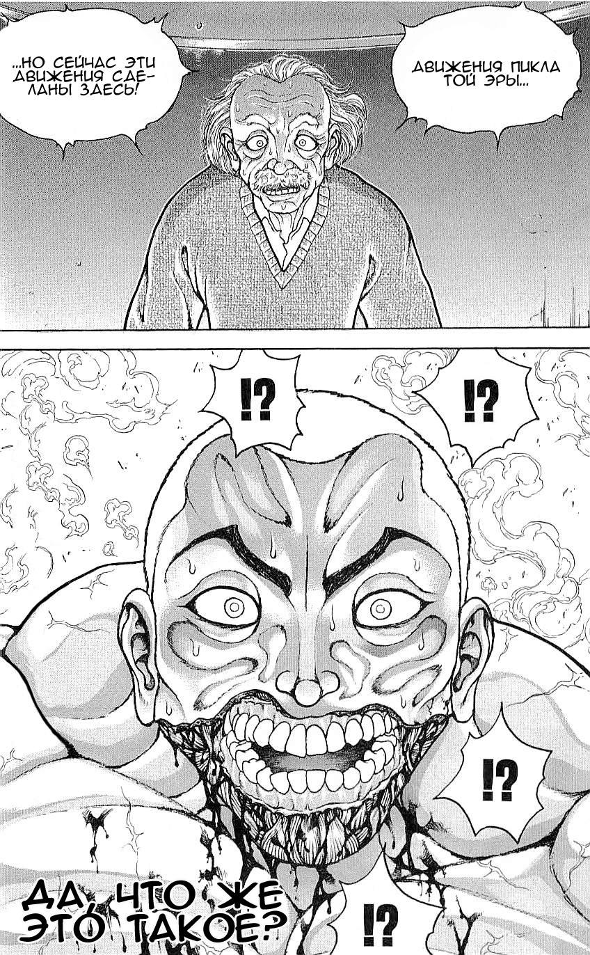 Read Ханма Баки RU Manga Online