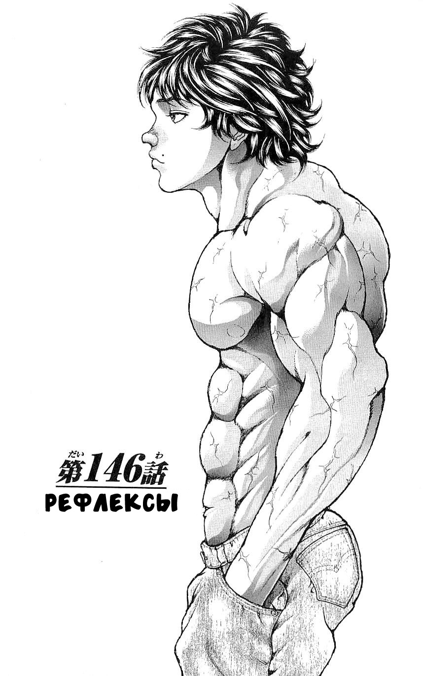 Read Ханма Баки RU Manga Online
