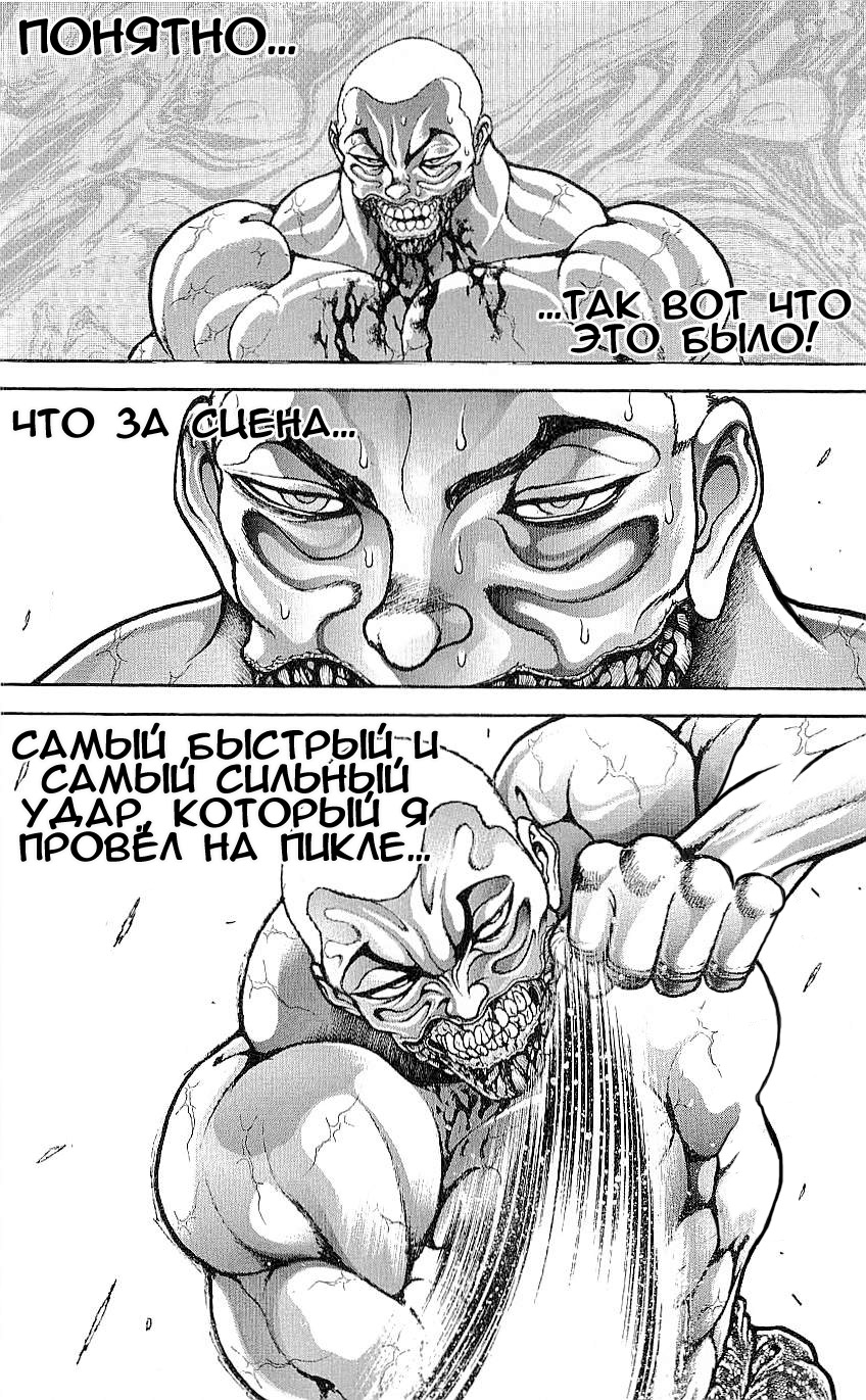 Read Ханма Баки RU Manga Online