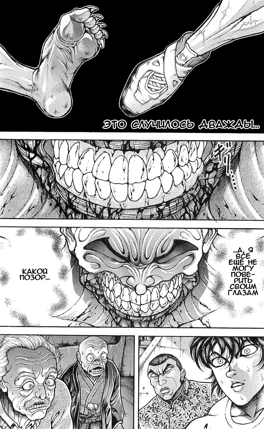 Read Ханма Баки RU Manga Online