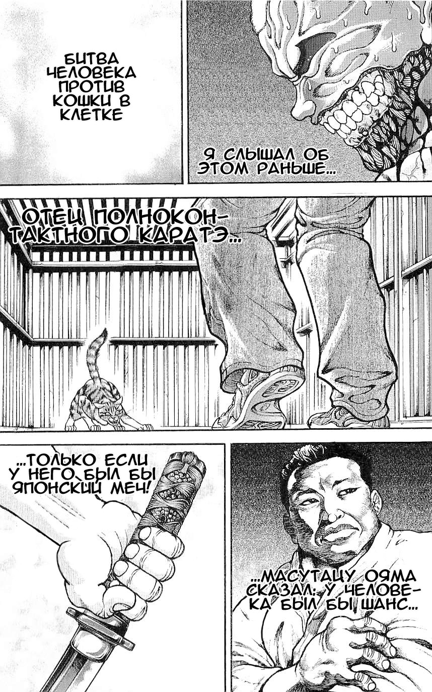 Read Ханма Баки RU Manga Online