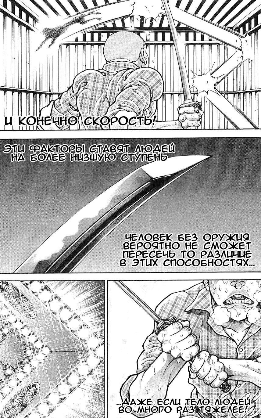 Read Ханма Баки RU Manga Online