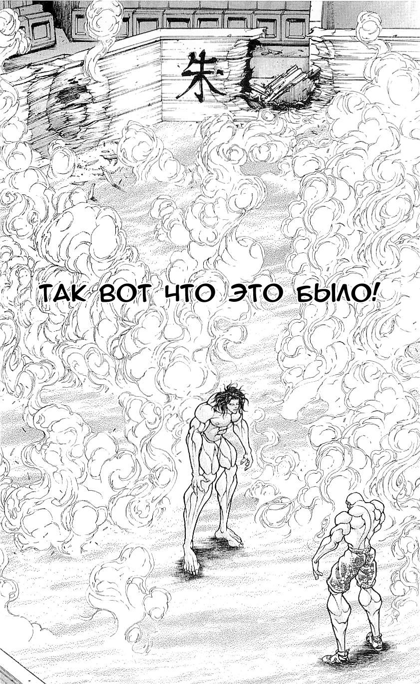 Read Ханма Баки RU Manga Online