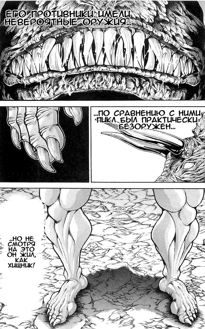 Read Ханма Баки RU Manga Online
