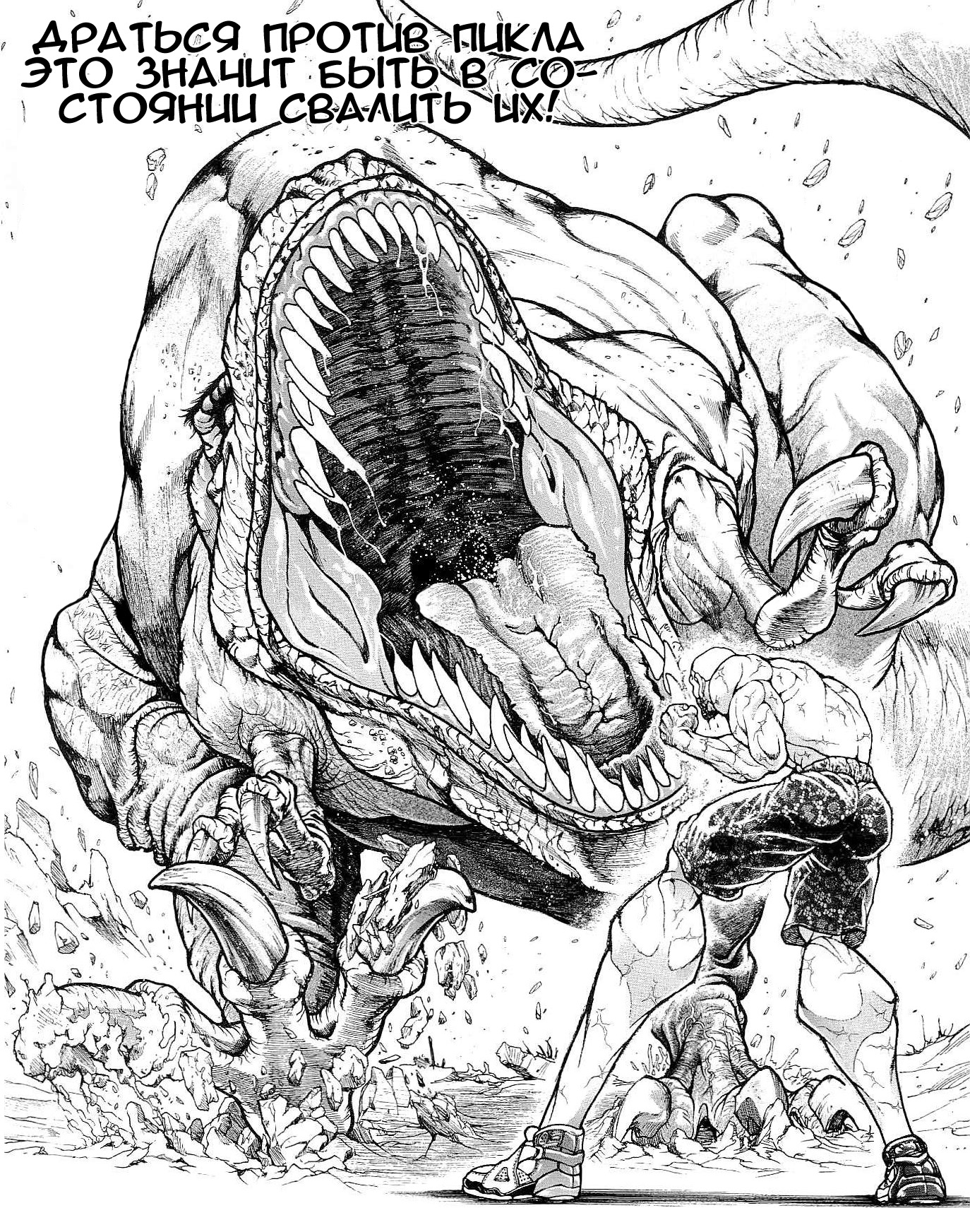 Read Ханма Баки RU Manga Online