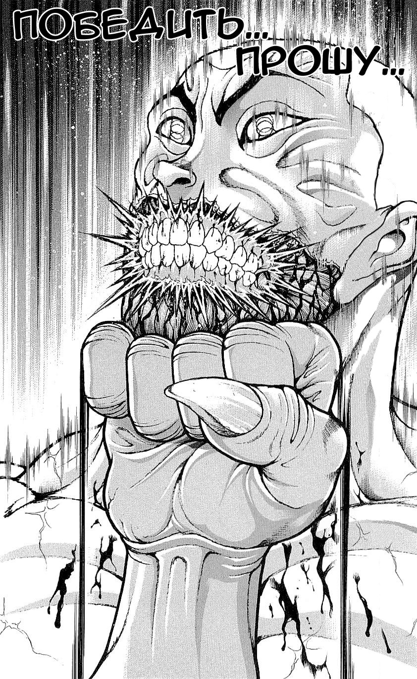 Read Ханма Баки RU Manga Online