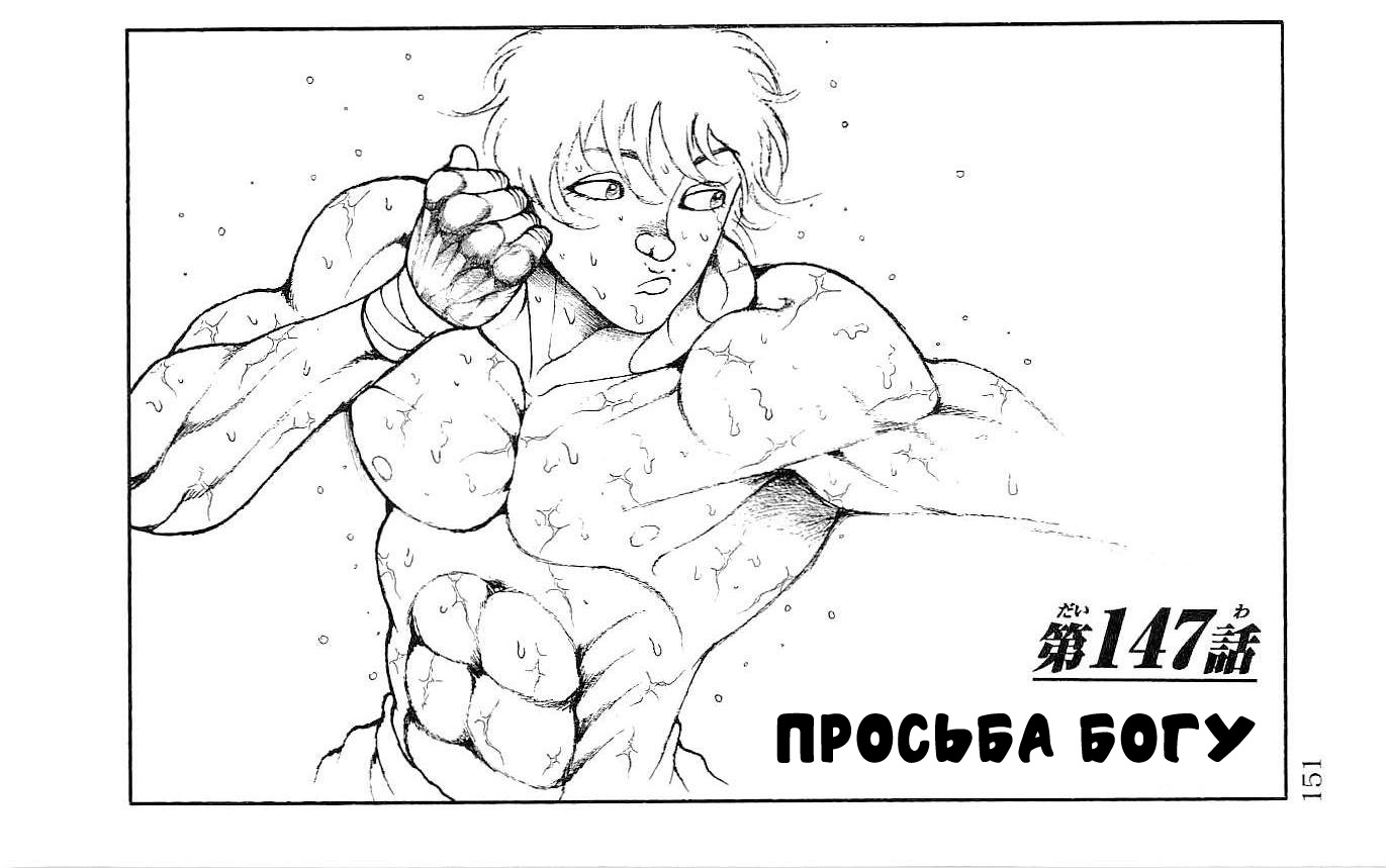 Read Ханма Баки RU Manga Online