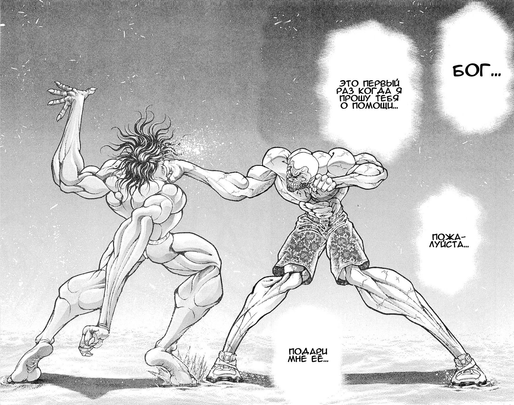 Read Ханма Баки RU Manga Online