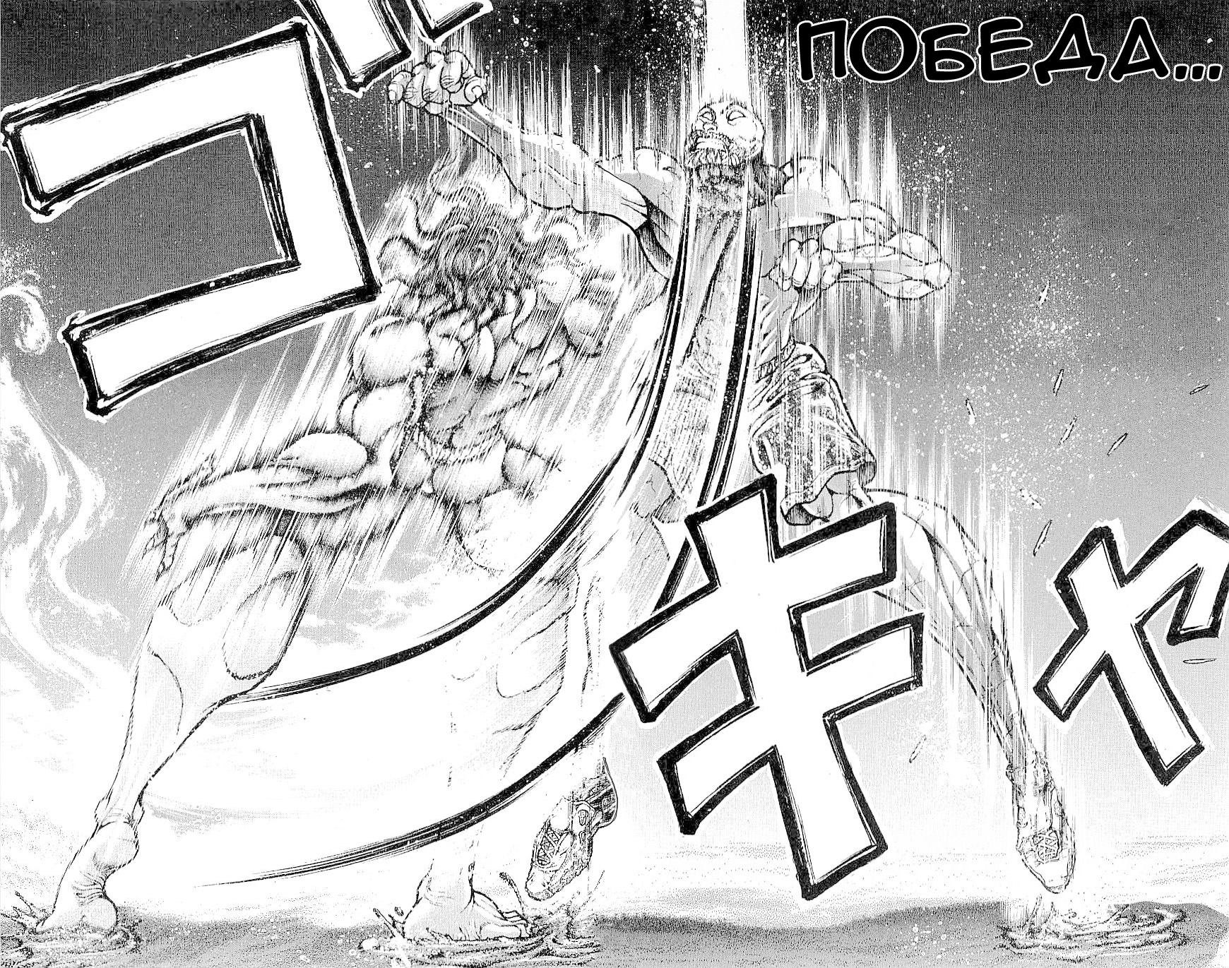 Read Ханма Баки RU Manga Online