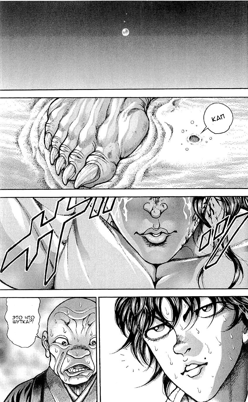 Read Ханма Баки RU Manga Online