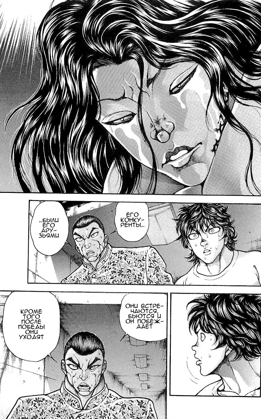 Read Ханма Баки RU Manga Online