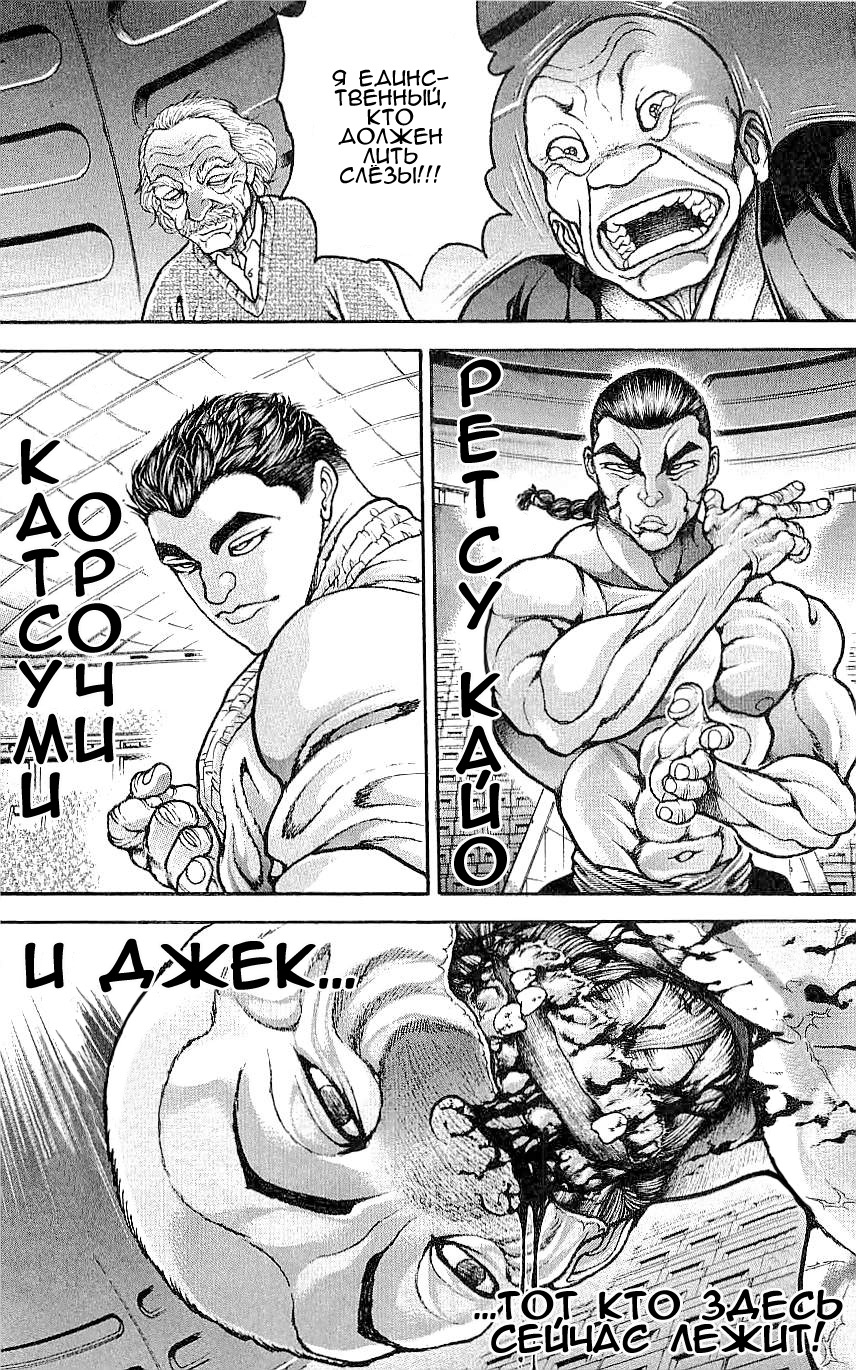 Read Ханма Баки RU Manga Online