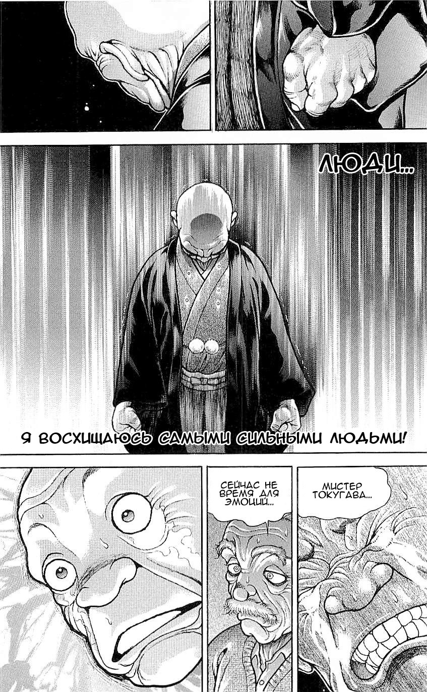 Read Ханма Баки RU Manga Online