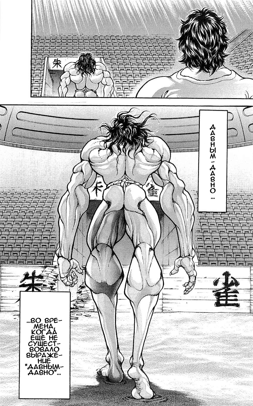Read Ханма Баки RU Manga Online
