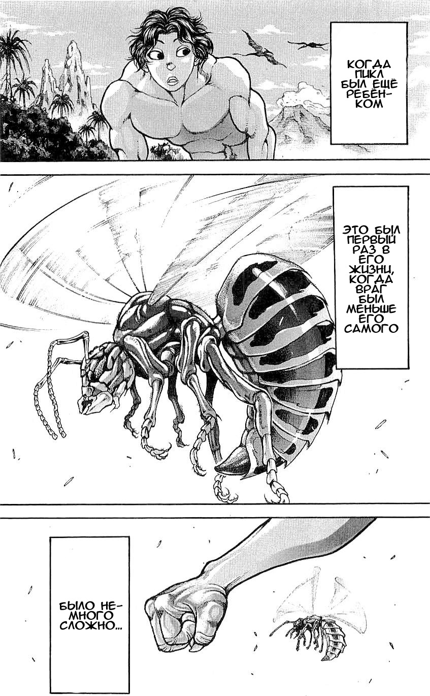 Read Ханма Баки RU Manga Online