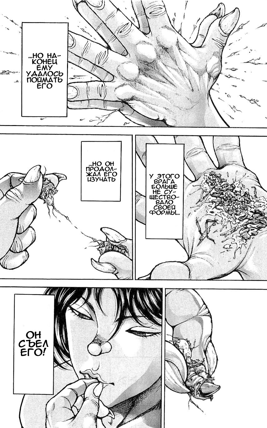 Read Ханма Баки RU Manga Online